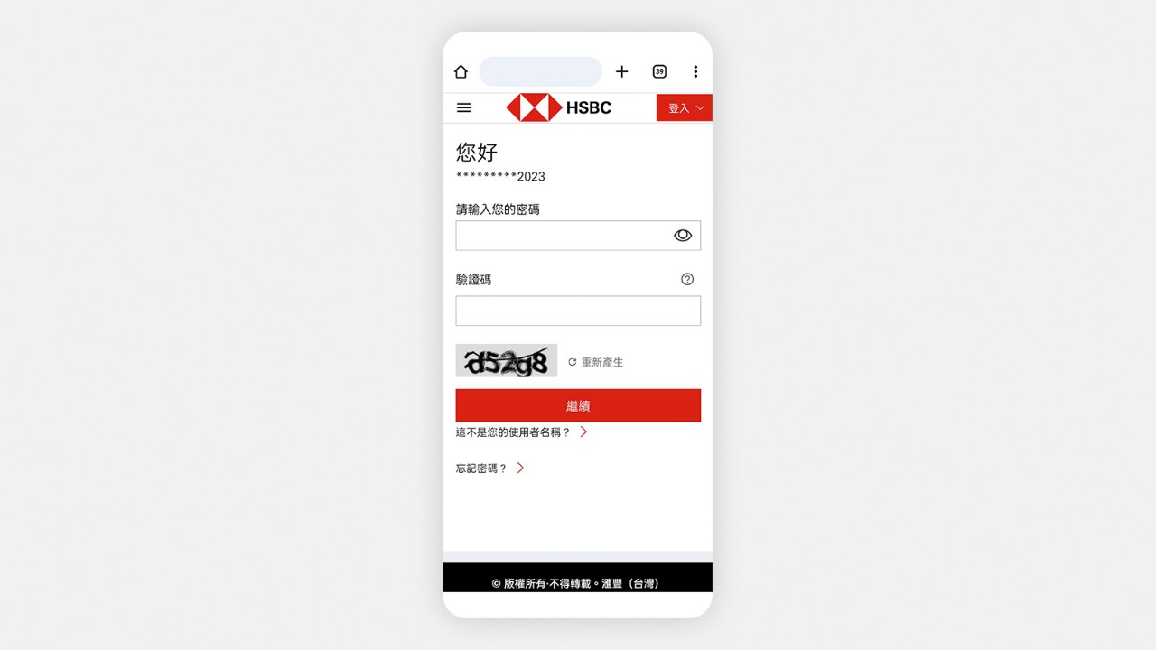 手機螢幕展示着輸入簡訊動態密碼OTP的頁面